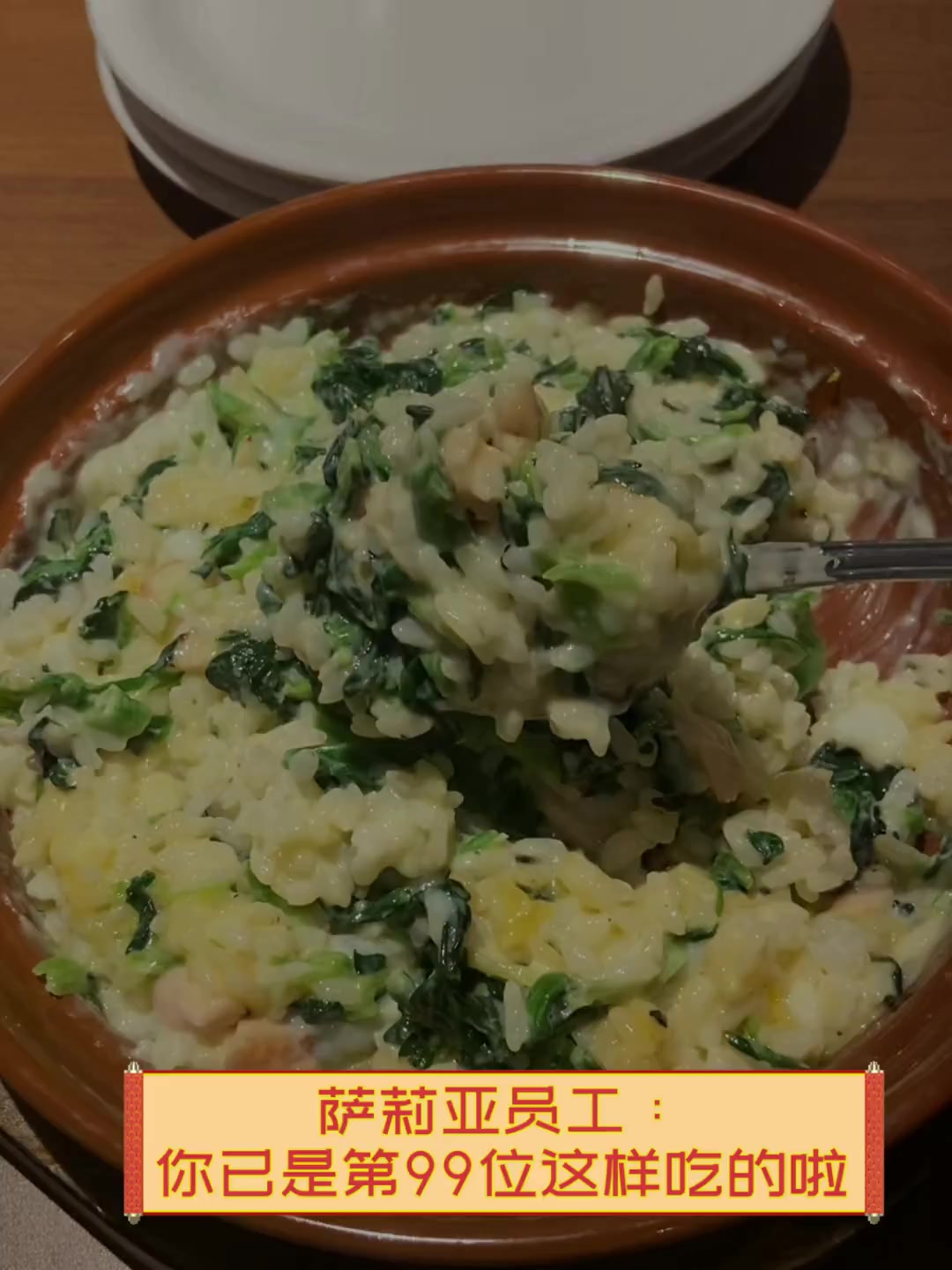 萨莉亚员工:你已是第99位这样吃的啦