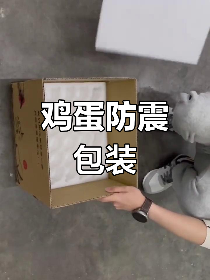 珍珠棉鸡蛋托,防震包装盒,定制可选