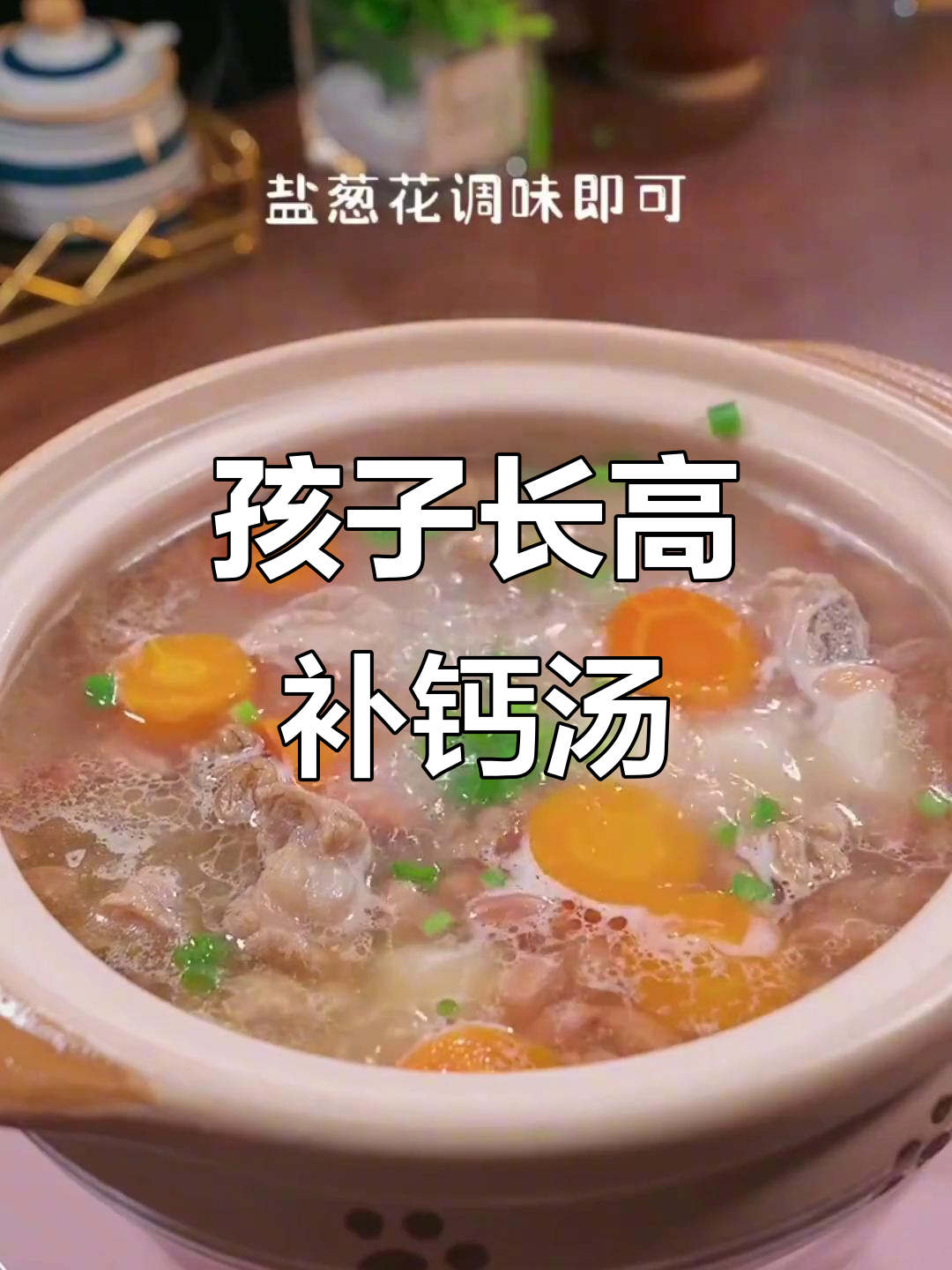 春季孩子补钙汤,排骨山药胡萝卜炖出美味营养