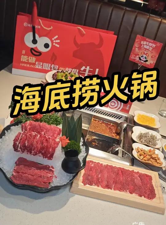 海底捞火锅 牛肉卷不卷 快乐随你选海底捞鲜牛肉节海底捞上海限定海底捞 海底捞团购