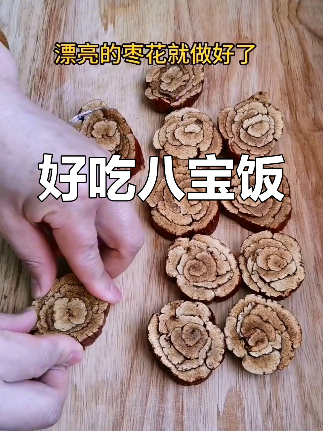 香甜软糯的八宝饭,做法简单又美味