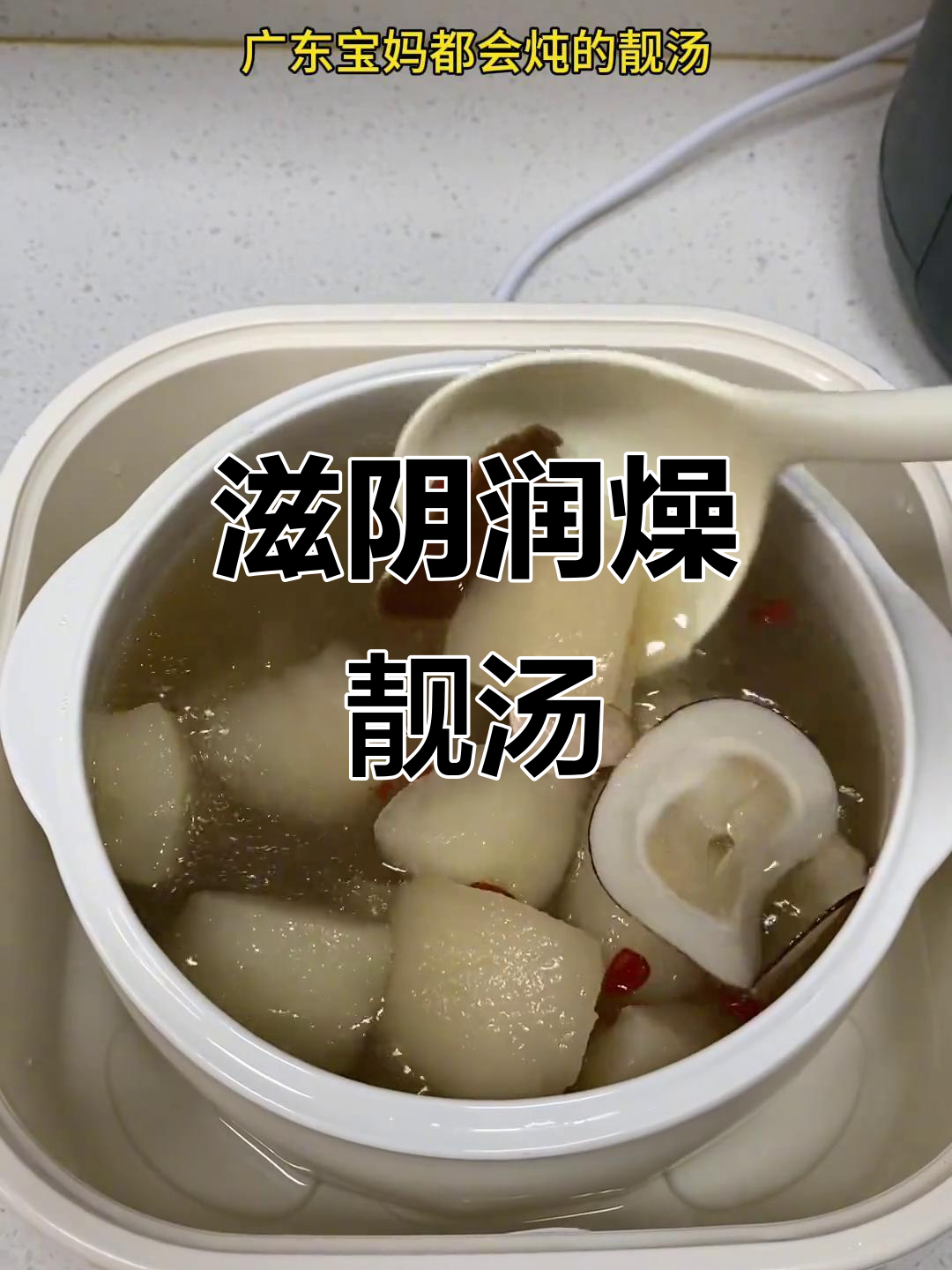 秋冬干燥,炖一锅滋润汤品,雪梨川贝海底椰瘦肉汤