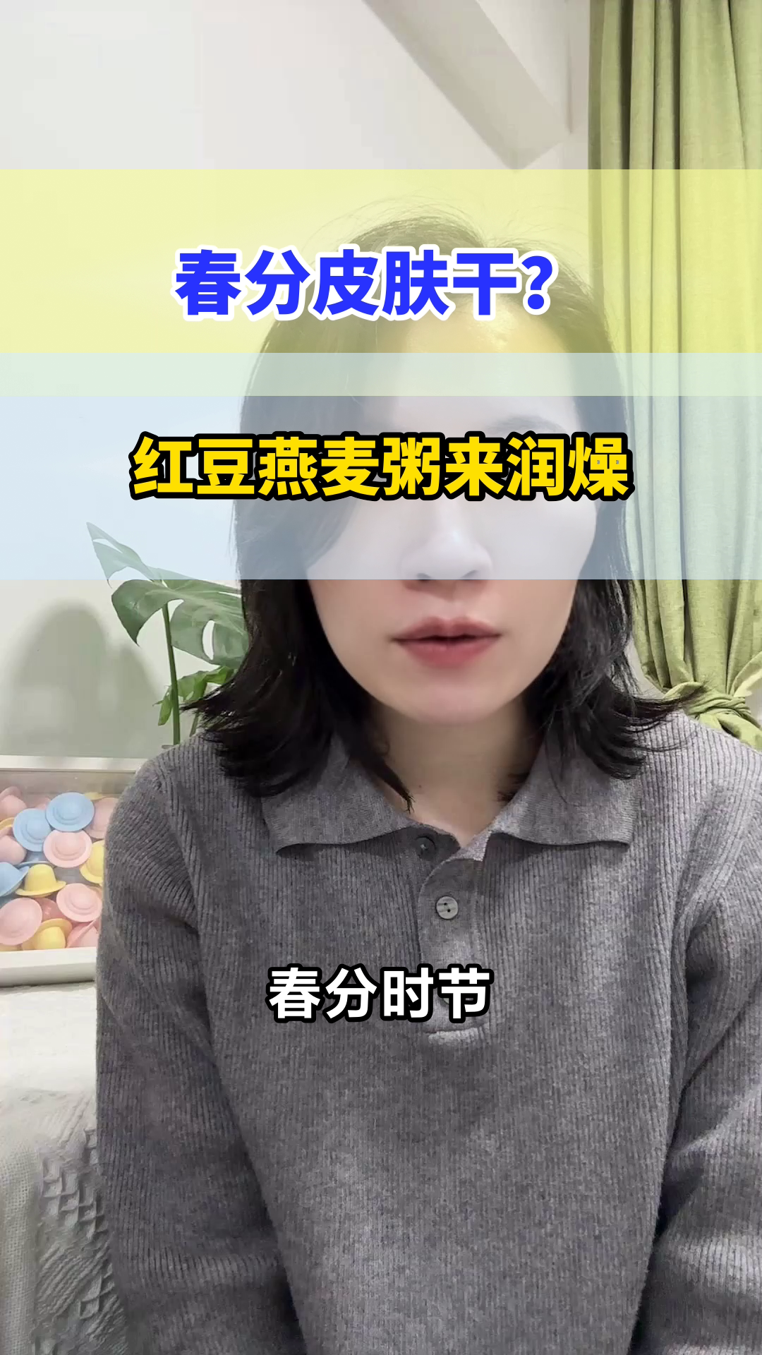 春分喝红豆燕麦粥,润燥又养生
