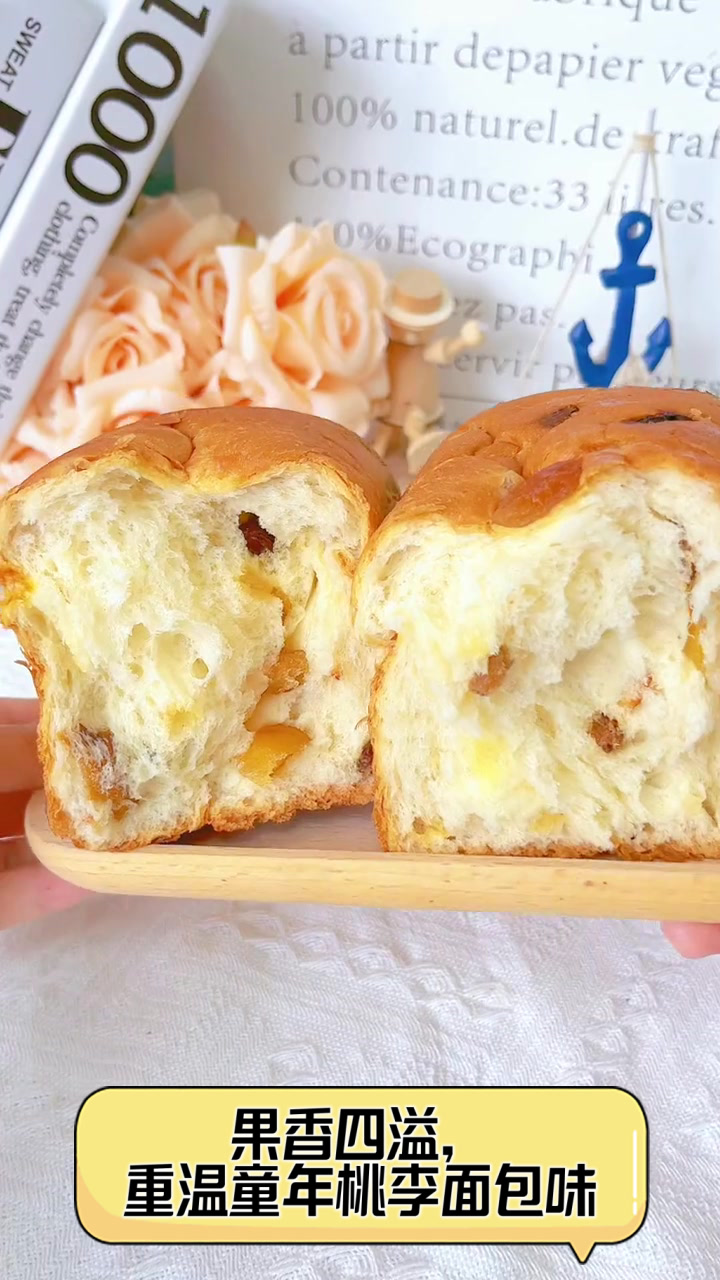 果香四溢,重温童年桃李面包味