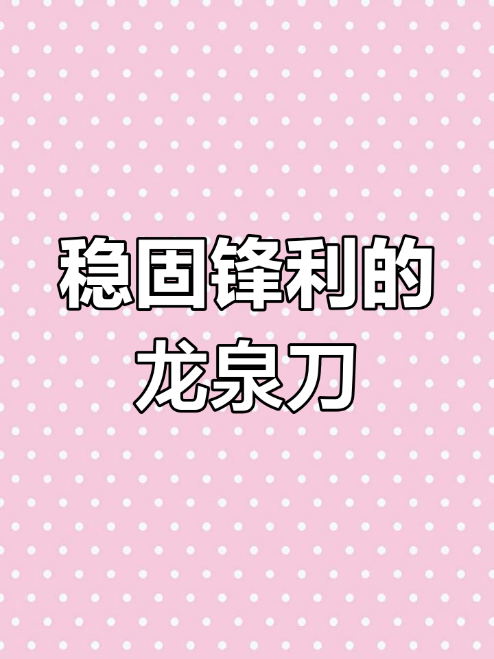 龙泉手工菜刀的独特优势
