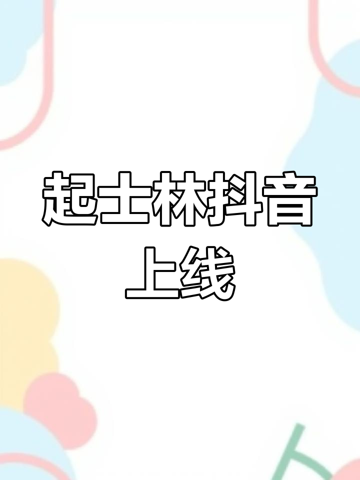 莱茵翠景起士林抖音新体验