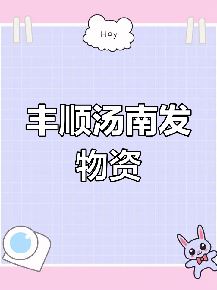 丰顺汤南铜盘村发放第四批物资,盐芦鸡也来了!