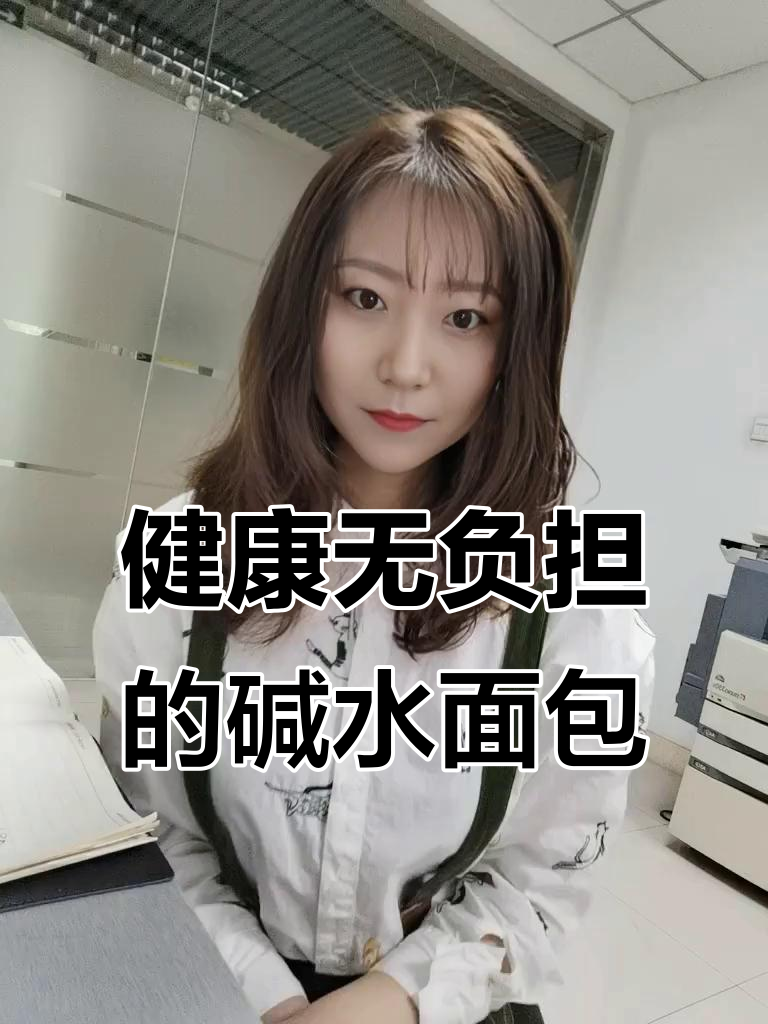 松软又带劲的碱水面包，三种口味任你选