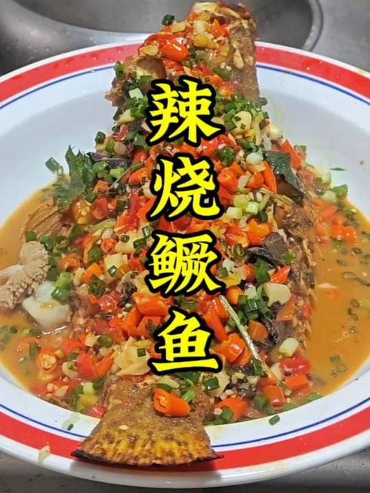 湘菜辣烧鳜鱼做法，年夜饭必备硬菜