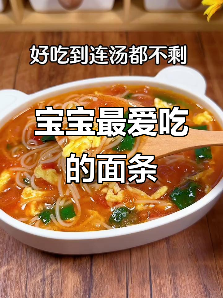 酸甜菠菜鸡蛋面,宝宝一周吃8次都不腻