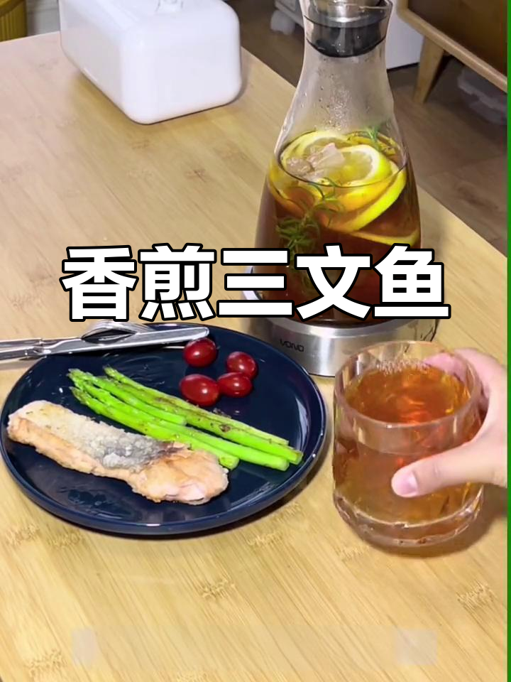 自制香煎三文鱼与冰红茶的完美搭配