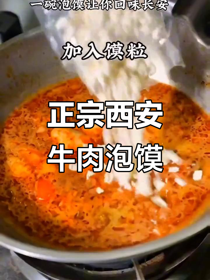 西安牛羊肉泡馍,辣香十足让你回味长安