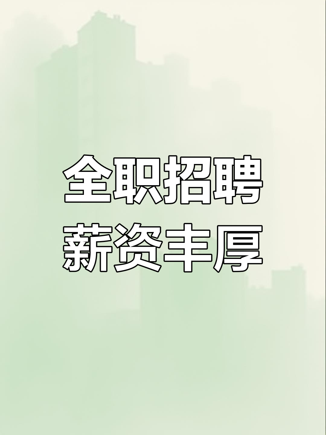 宾果倾城奶茶店急招全职人员,待遇优厚!