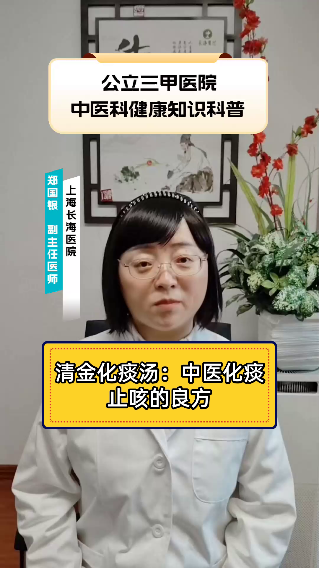 清金化痰汤:中医化痰止咳的良方