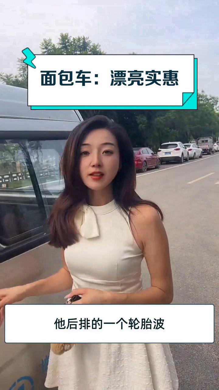 面包车:漂亮实惠