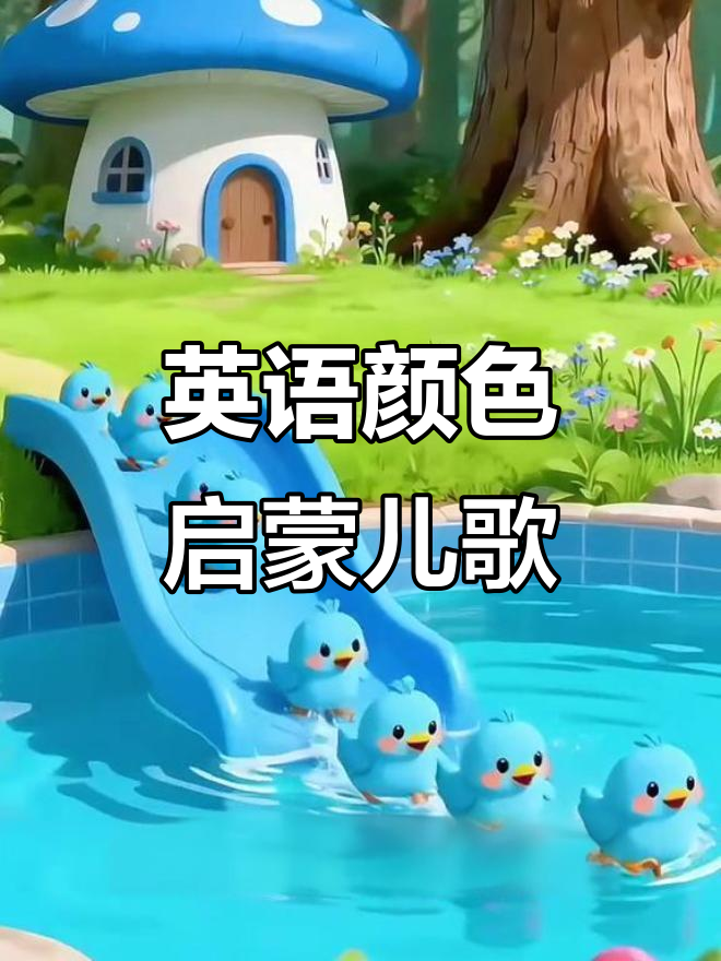 英文颜色歌,轻松学会各种色彩名称