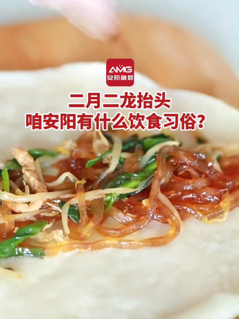 二月二龙抬头 咱安阳有什么饮食习俗?好吃的(安阳融媒记者:毛静 康纪中 编辑:王建民)