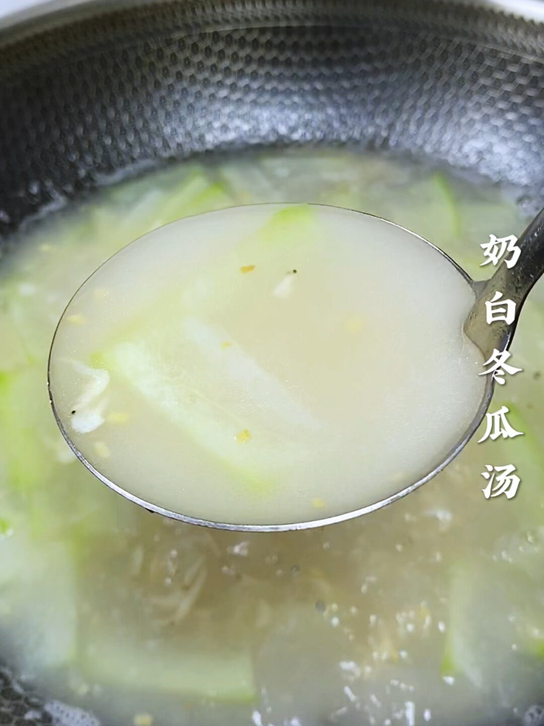 奶白冬瓜汤