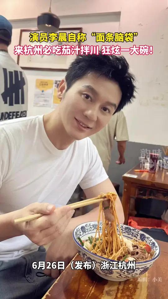 你推荐哪家面馆!杭州(来源:李晨)