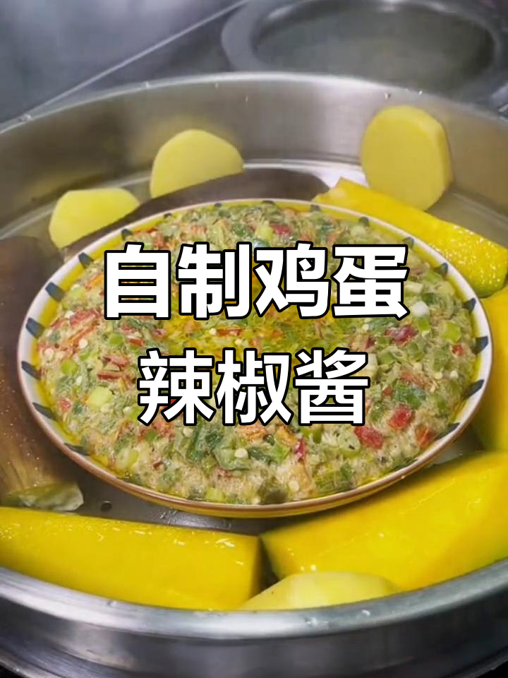 辣妹子鸡蛋辣椒酱,蒸出满满一碗大米饭