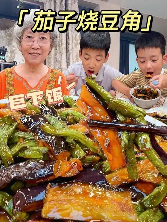 两种食材解锁无敌下饭菜:茄子烧豆角!简直是素菜天花板,俩孩子拌米饭太香了!茄子烧豆角 家常