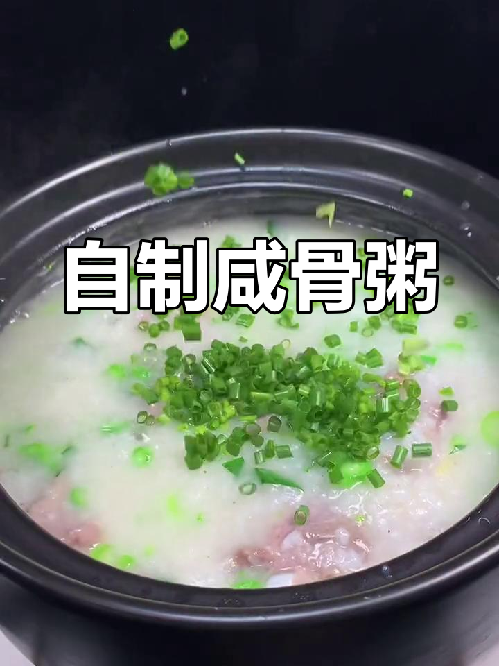 咸骨粥的家常做法,味道鲜美