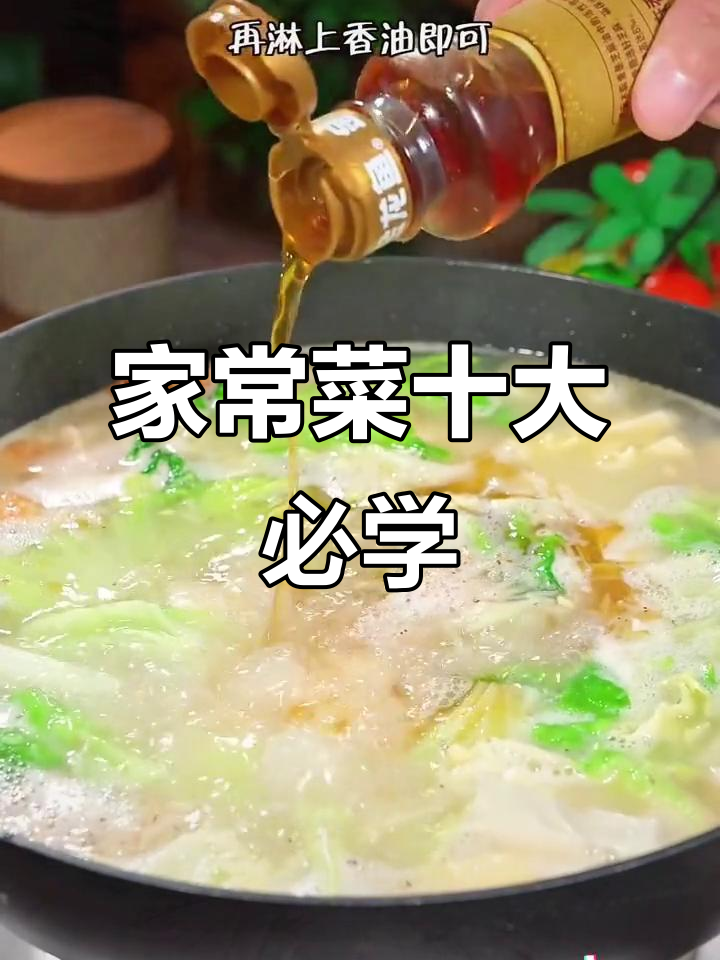 十道经典家常菜，简单又美味，学会这些你也能成为大厨