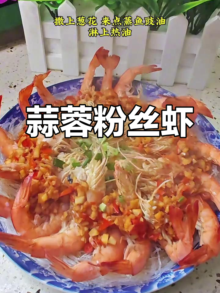 基围虾换个做法,蒸一蒸更鲜美,老少皆宜!