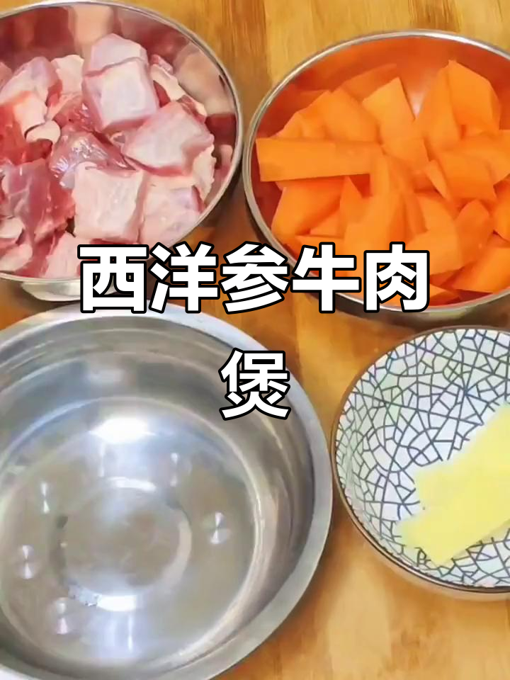 西洋参枸杞炖牛腩,滋补养生汤