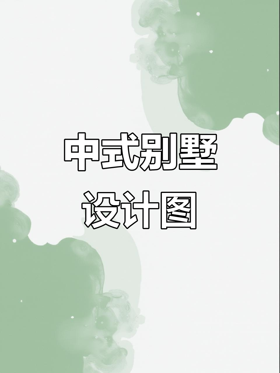 传承百年中式四合院,布局合理、外观大气