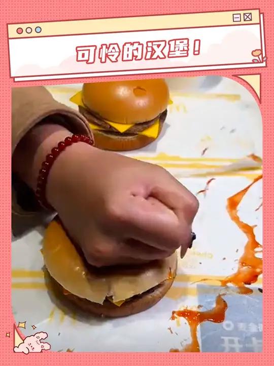 你的汉堡好像有点微死了 脾气好的女人 汉堡 麦当劳汉堡