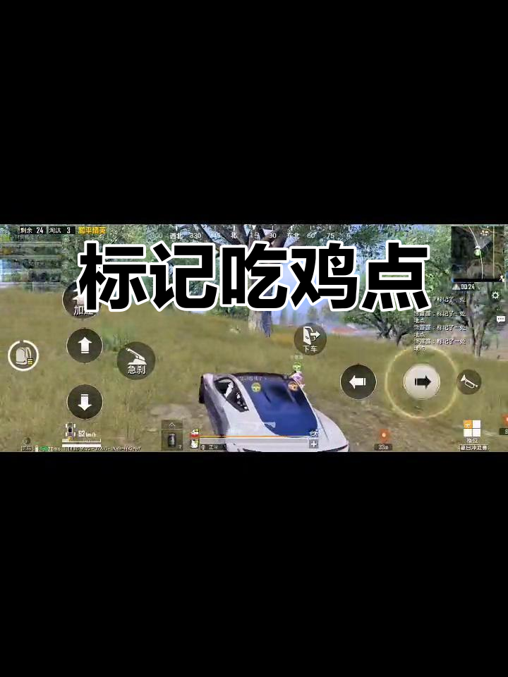 吃鸡日常:标记地点,借地作战