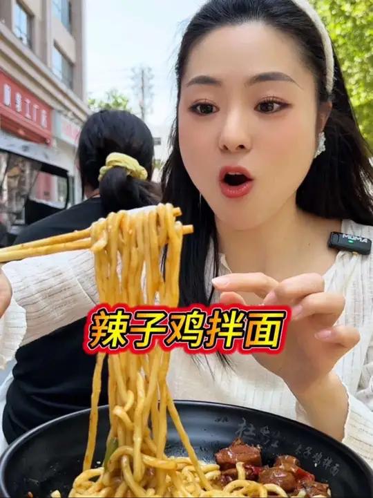 going我这么久的辣子鸡拌面终于吃上了