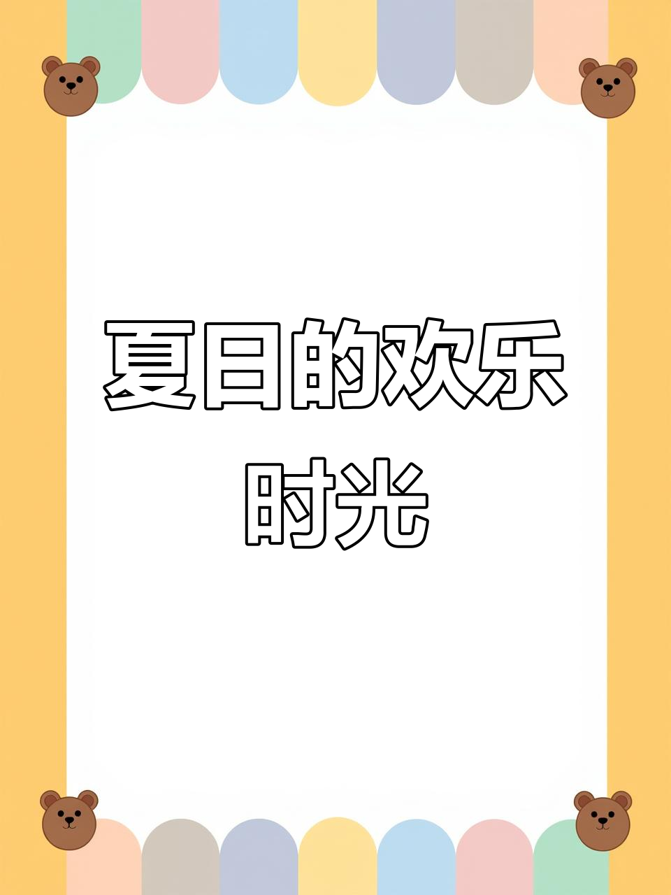 夏日荷塘，小鸭子悠闲嬉戏，孩子们笑声不断