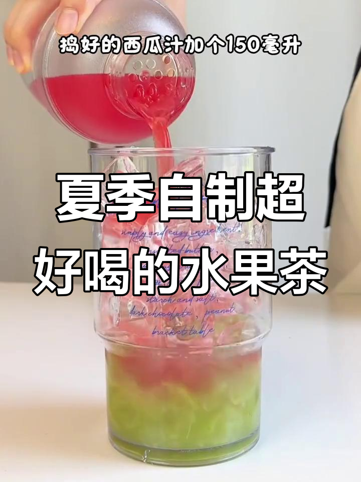 自制水果茶比奶茶店还好喝,夏日必备六款冷饮教程