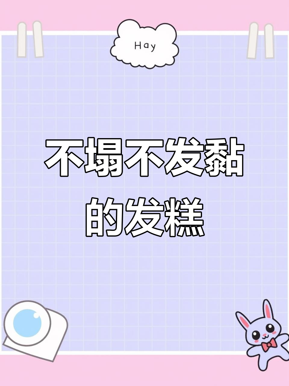 玉米面发糕不塌陷、不粘牙的秘诀,教你轻松做出完美蜂窝状