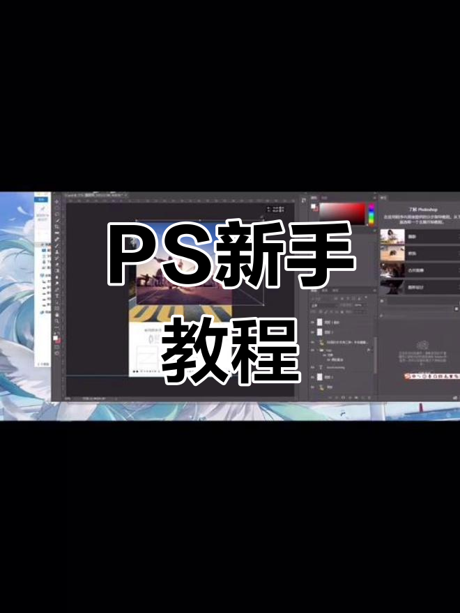 零基础PS快速入门,轻松制作网店海报