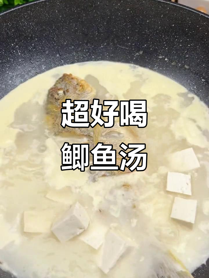 鲫鱼汤这样做,营养又美味,家常做法超简单