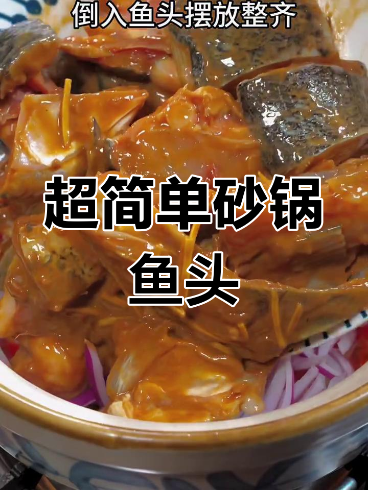 鱼头砂锅炖,鲜嫩无腥味,三碗米饭不够吃