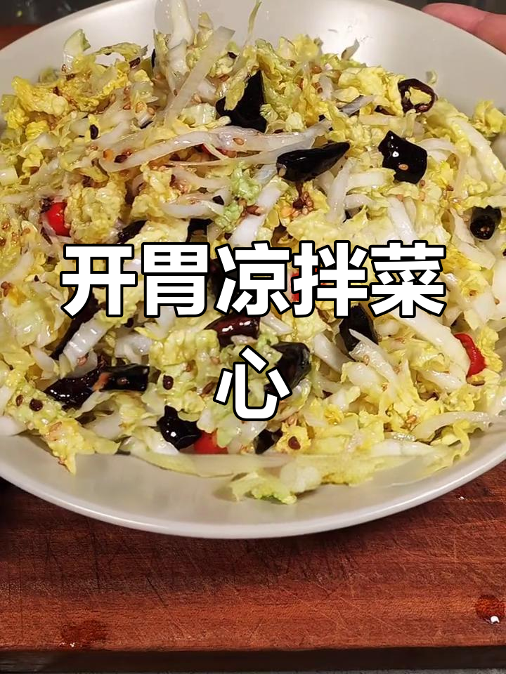 酸爽凉拌菜心,开胃又下饭