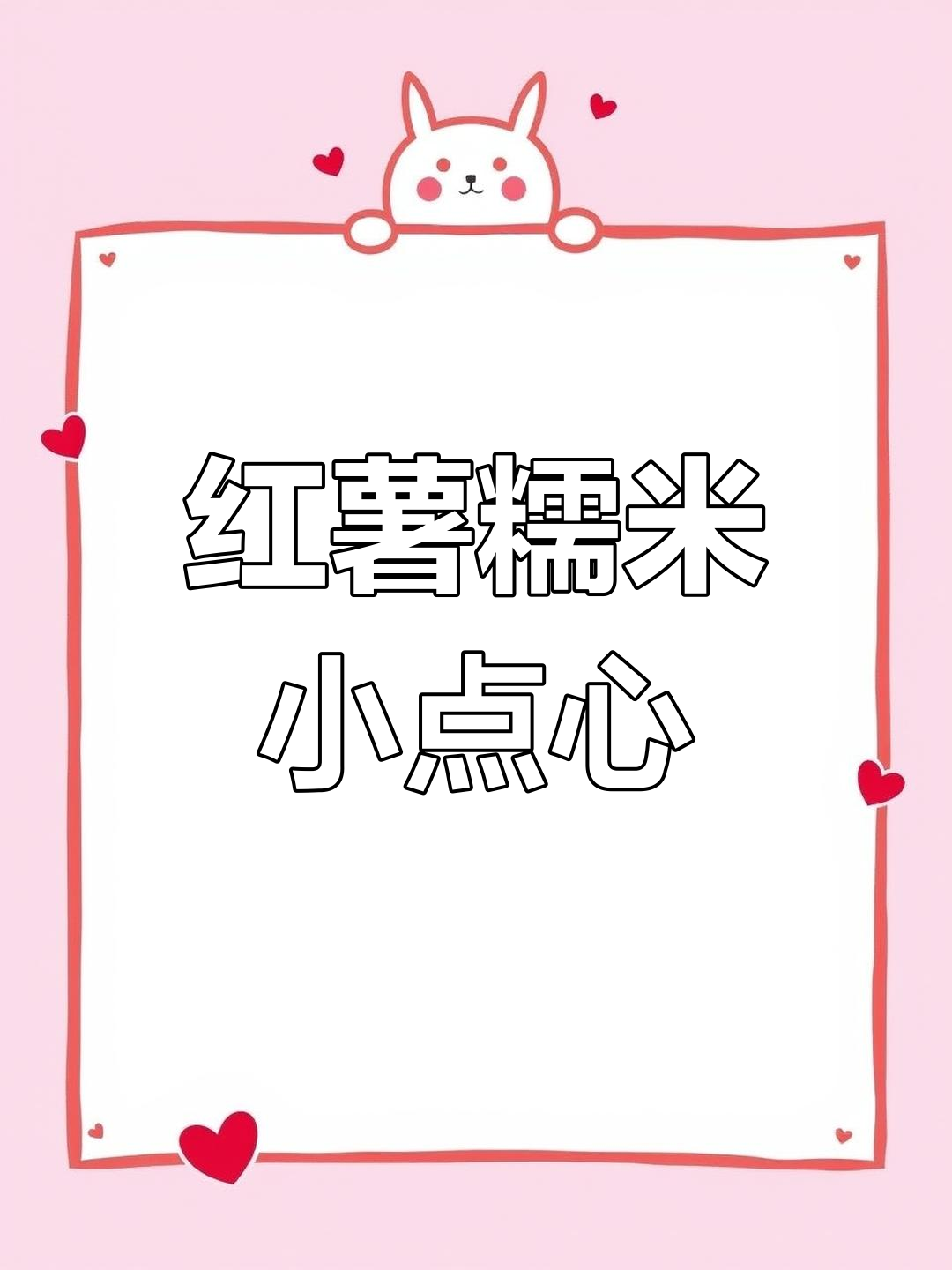 无油无糖红薯小糕点,软糯香甜又营养,蒸一蒸就能吃