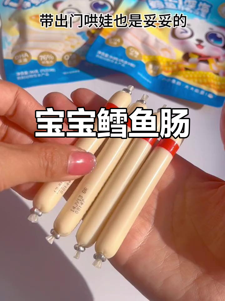这款鳕鱼肠,适合8个月大宝宝,DHA丰富,无糖无盐更健康