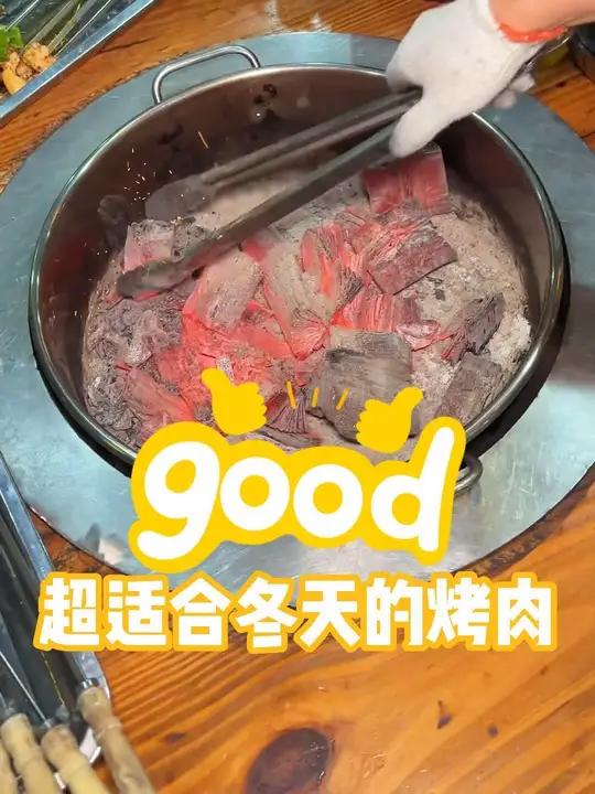 冬天的标配——炭火烤肉!