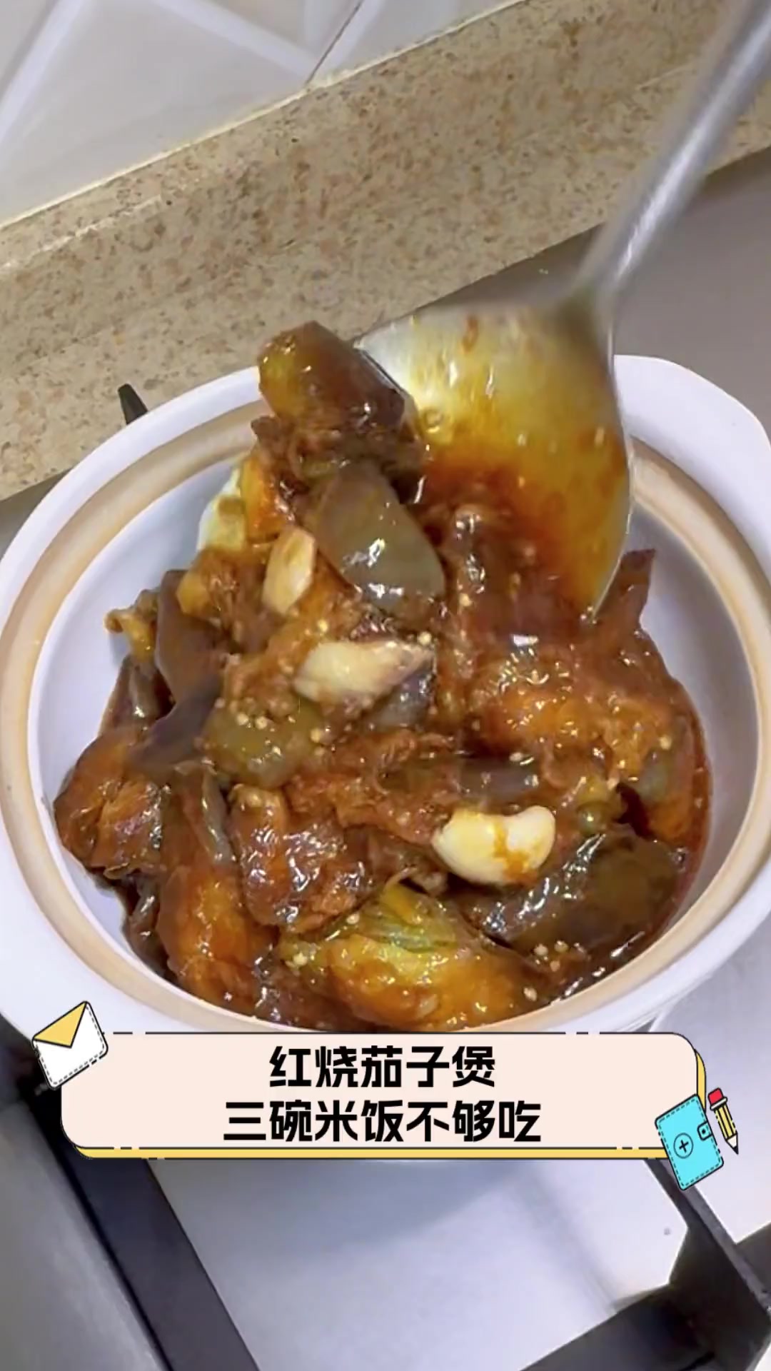 红烧茄子煲,三碗米饭不够吃