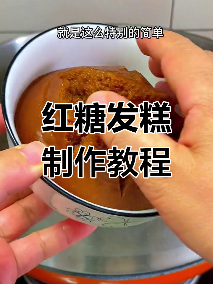 无需发酵,轻松蒸制红糖米发糕
