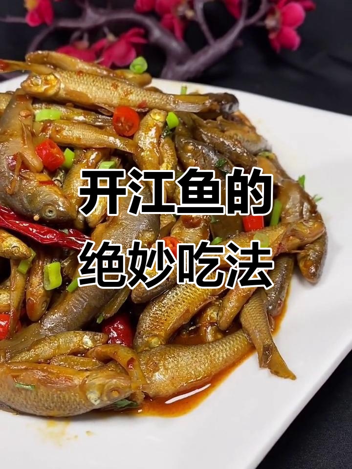 春季东北开江鱼做法大揭秘，鲜美又便宜！