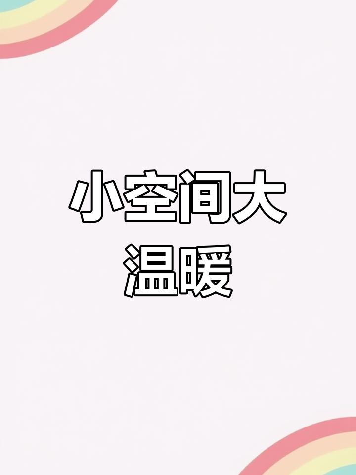 20平米奶茶店,简约装饰与自制吧台打造温馨氛围