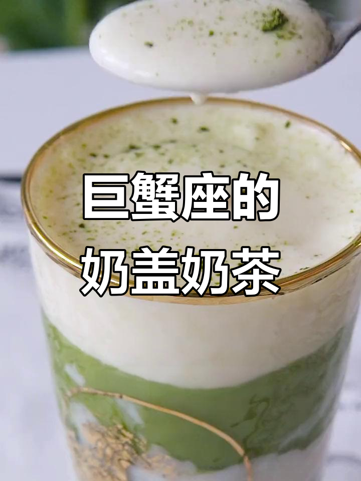 巨蟹座爱囤东西？这杯红豆麻薯奶茶就是证明！