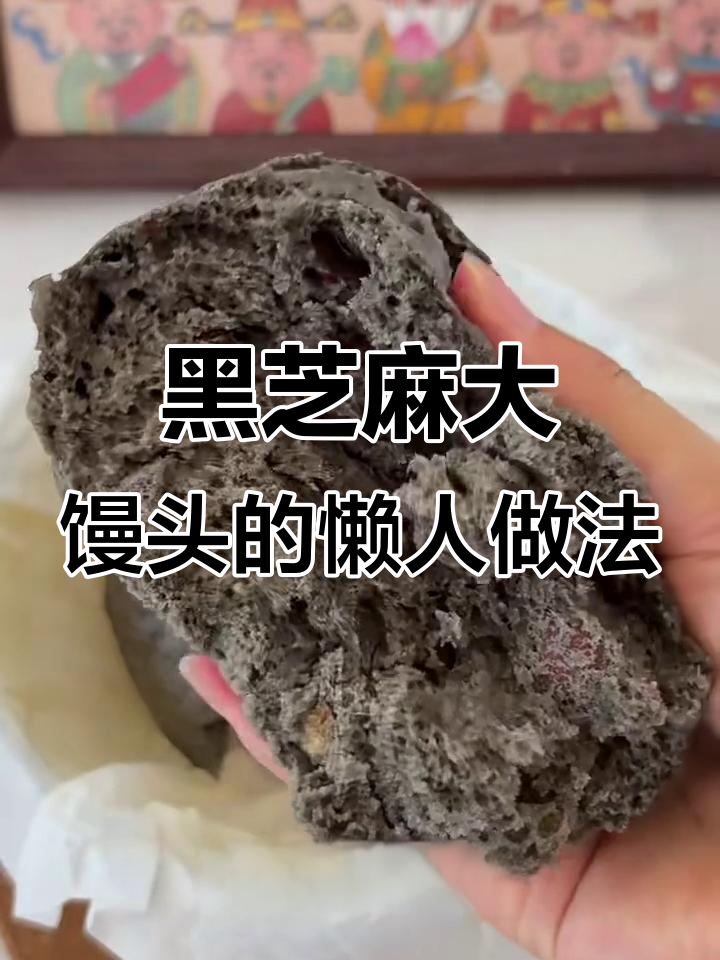 微波炉2分钟搞定黑芝麻红枣馒头,简单又营养