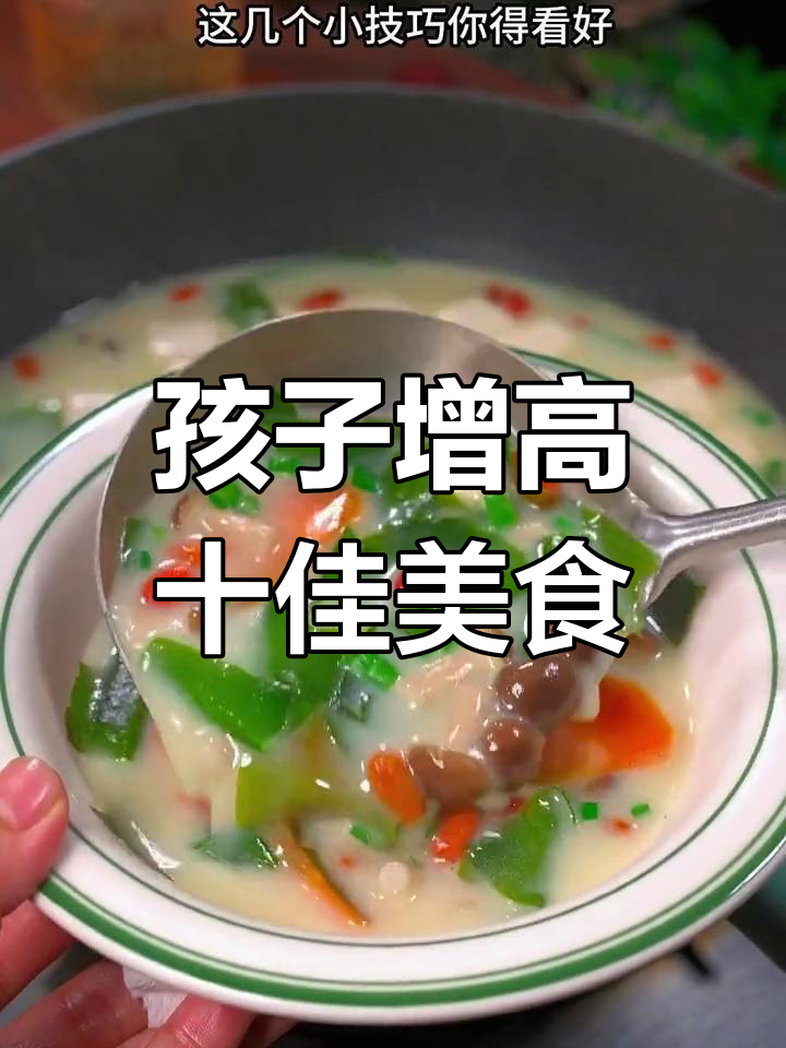 10道营养早餐,孩子长高必吃!